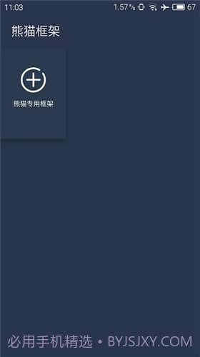 熊猫框架gg修改器截图1 熊猫框架gg修改器截图1