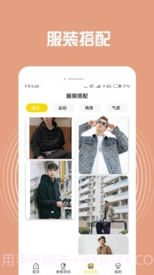 装扮搭配截图3