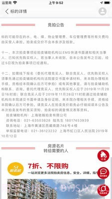51拍卖房截图4