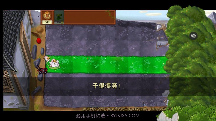 PvZ西游随机版免费版截图1