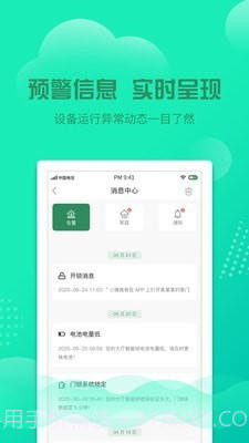 领家截图2 领家截图2