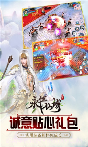 永恒仙域截图3 永恒仙域截图3