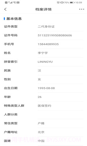 爱康伴你官方版截图1 爱康伴你官方版截图1