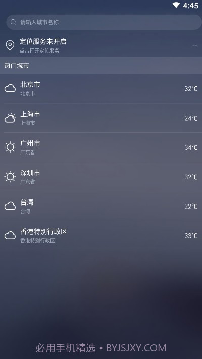 天气预报赚钱版截图4