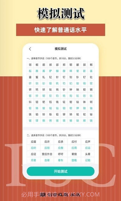 说好普通话ppt截图3 说好普通话ppt截图3