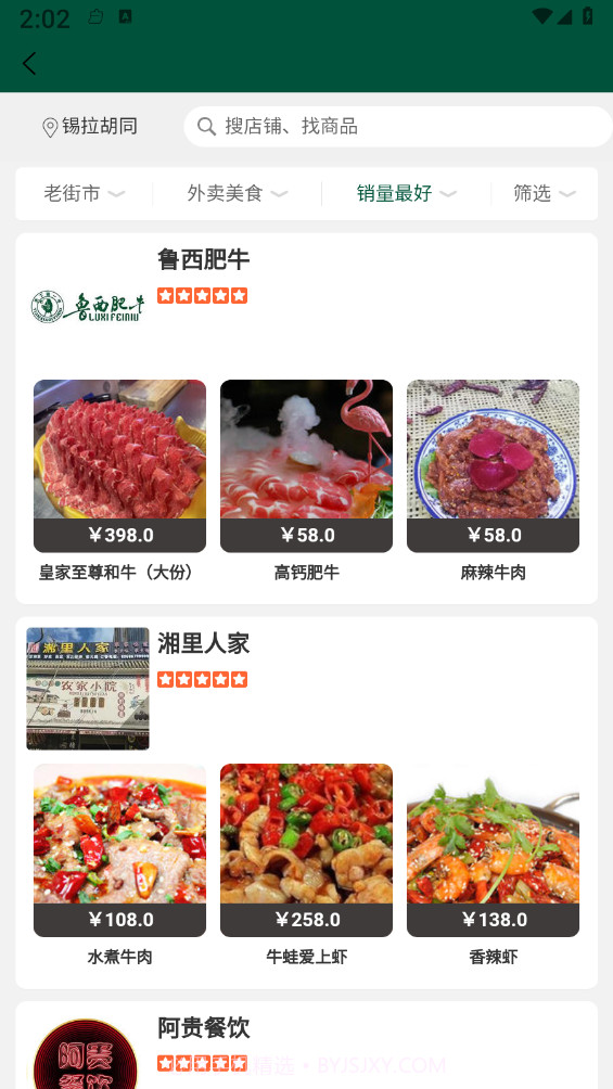 老街知味欢截图1 老街知味欢截图1