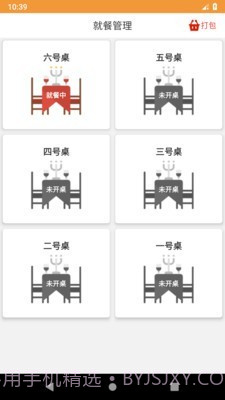 行云扫码点餐截图2