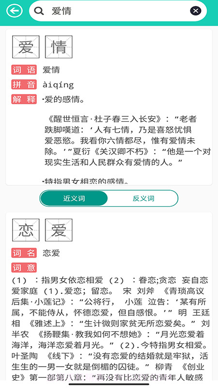 成语解释截图1 成语解释截图1