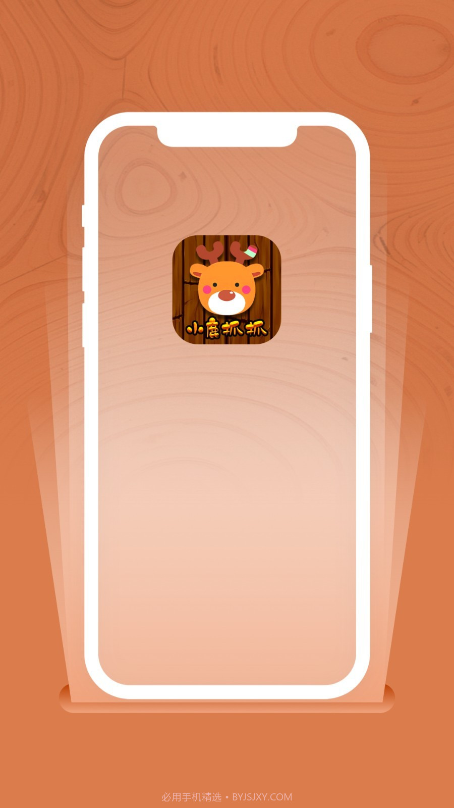 小鹿抓抓截图2 小鹿抓抓截图2