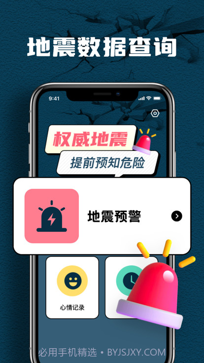 曲秋手机地震速报软件官方版截图1 曲秋手机地震速报软件官方版截图1