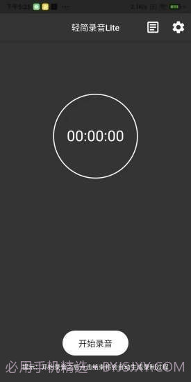 轻简录音Lite截图3