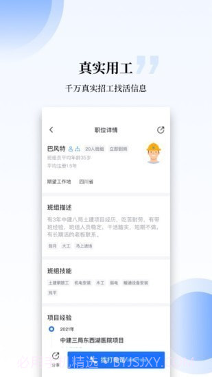 工匠职聘截图3 工匠职聘截图3