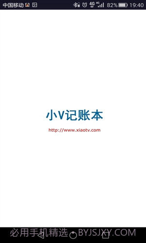 小V记账本截图4