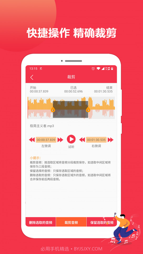 音乐剪辑编辑大师截图2