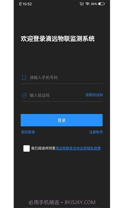 滴远物联截图4 滴远物联截图4
