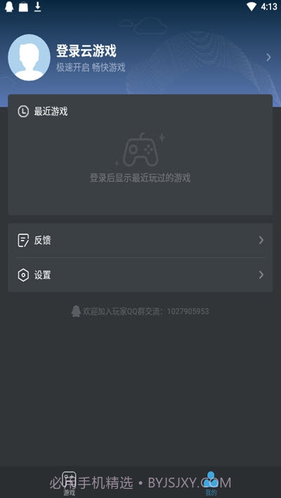 YOWA云游戏(虎牙云游戏平台)截图2