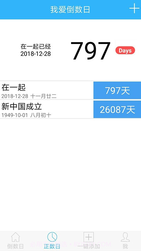 爱数日截图1 爱数日截图1