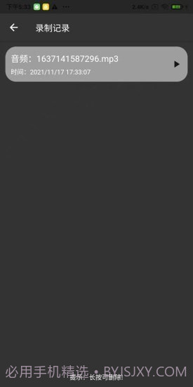 轻简录音Lite截图4