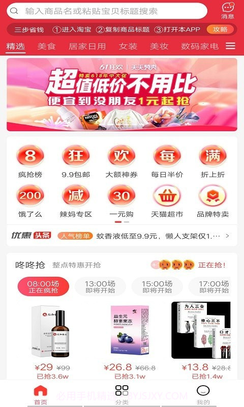 惠又多截图1 惠又多截图1