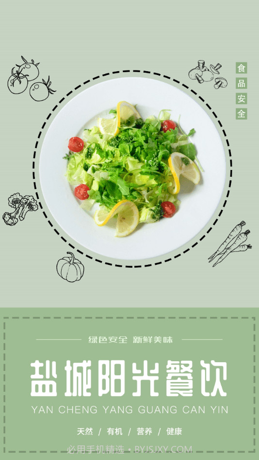 盐城阳光餐饮截图1 盐城阳光餐饮截图1