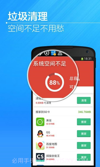 猎豹清理大师国际版截图1