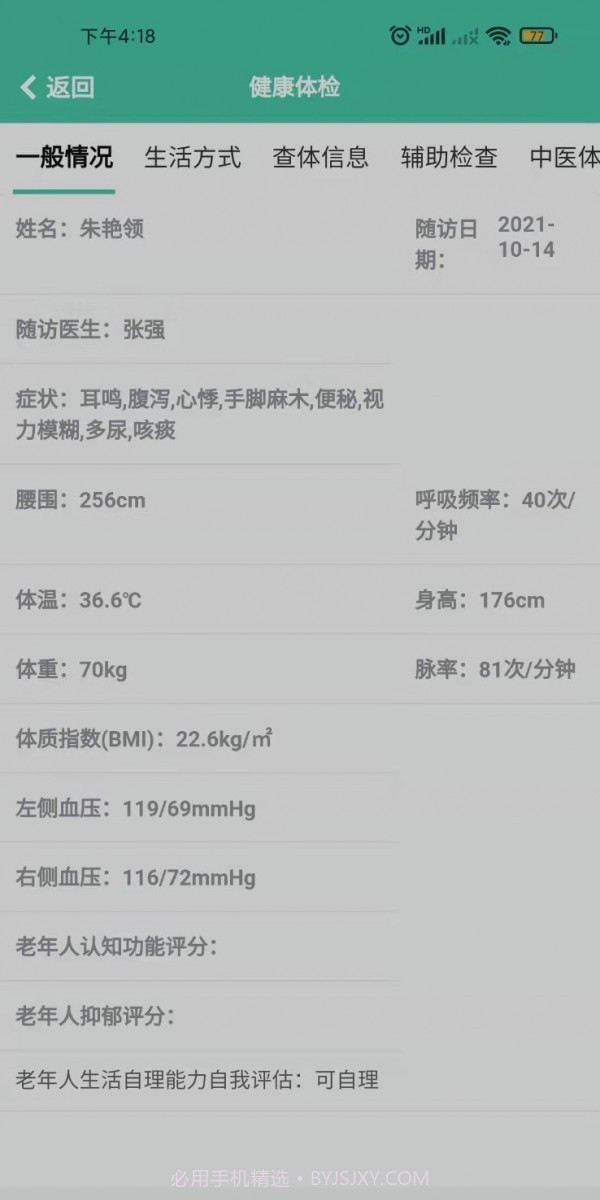 岐正健康管家截图4 岐正健康管家截图4