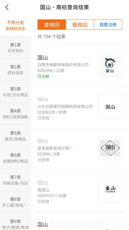国山商标查询截图2 国山商标查询截图2