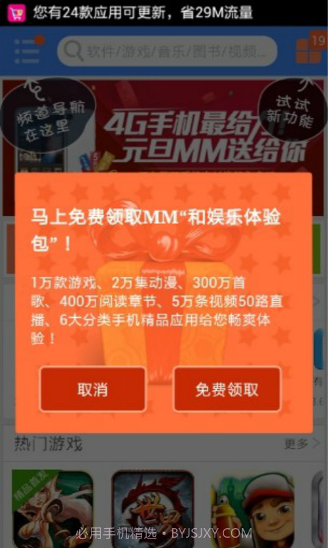 移动应用商场(MM商场)截图11