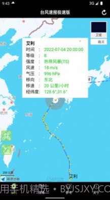 台风速报极速版截图3