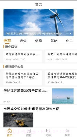 垲竣光伏截图1 垲竣光伏截图1