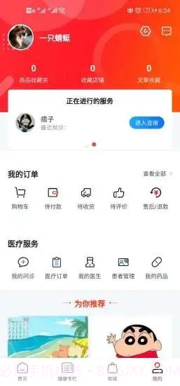 妙问诊截图2 妙问诊截图2