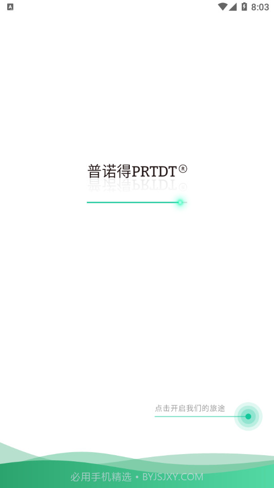 普诺得新能源截图1