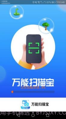 万能扫描宝截图2