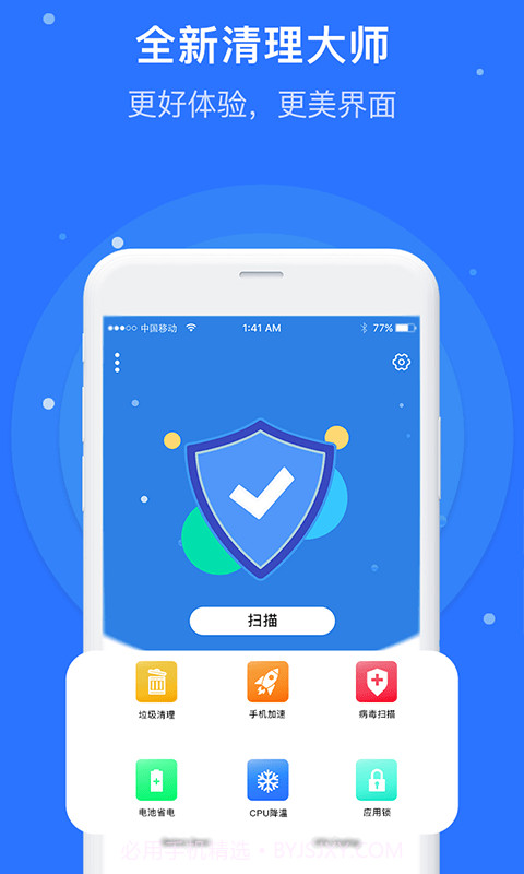 白云清理大师截图1