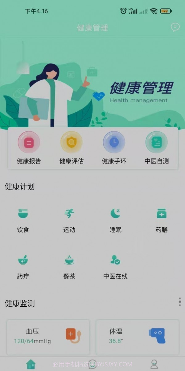 岐正健康管家截图3 岐正健康管家截图3