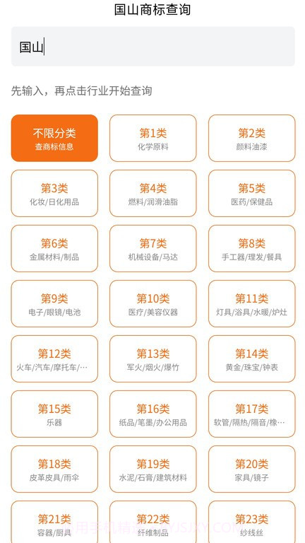 国山商标查询截图3 国山商标查询截图3