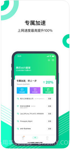 腾讯WiFi管家截图1 腾讯WiFi管家截图1