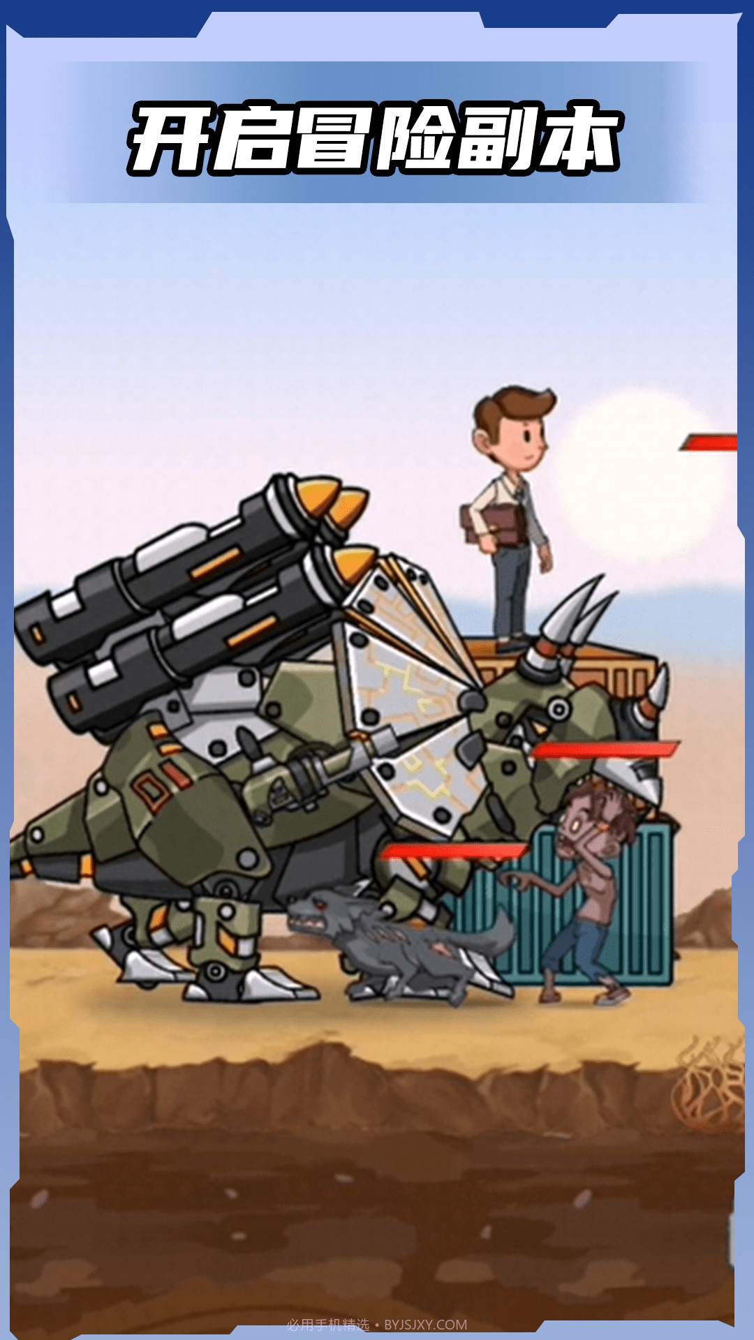 恐龙战场2v2截图2 恐龙战场2v2截图2