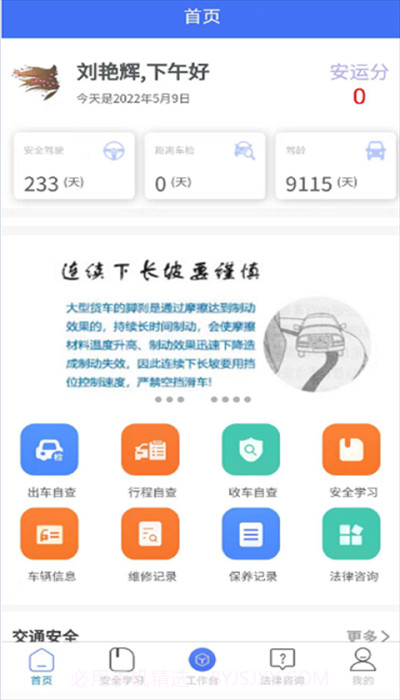 运小安截图3