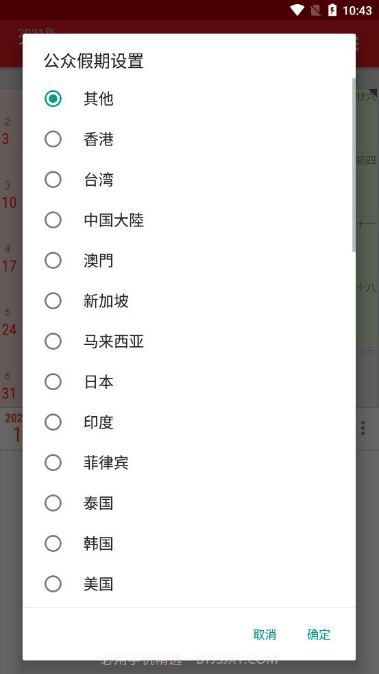 日历看看截图2 日历看看截图2