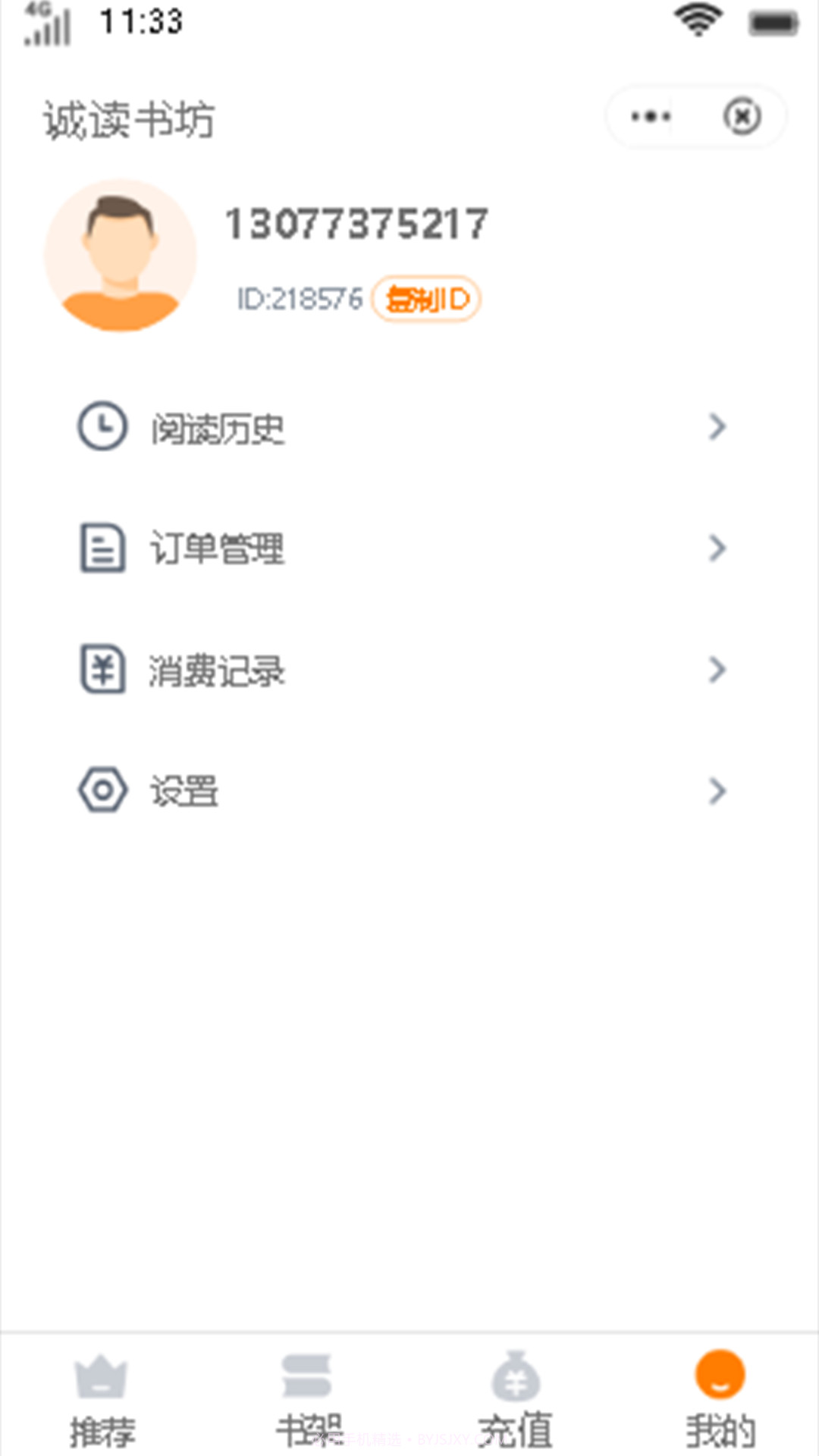 诚读书坊免费版截图3