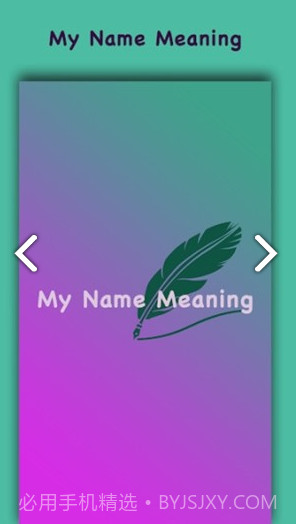 我的名字含义(我的名字含义和来历)V1.15 安卓手机版截图2 我的名字含义(我的名字含义和来历)V1.15 安卓手机版截图2
