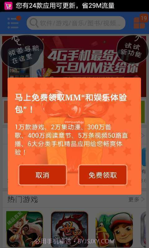 移动应用商场(MM商场)截图1