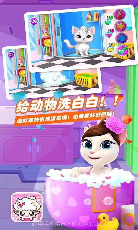 爱装扮的小羊多莉截图3