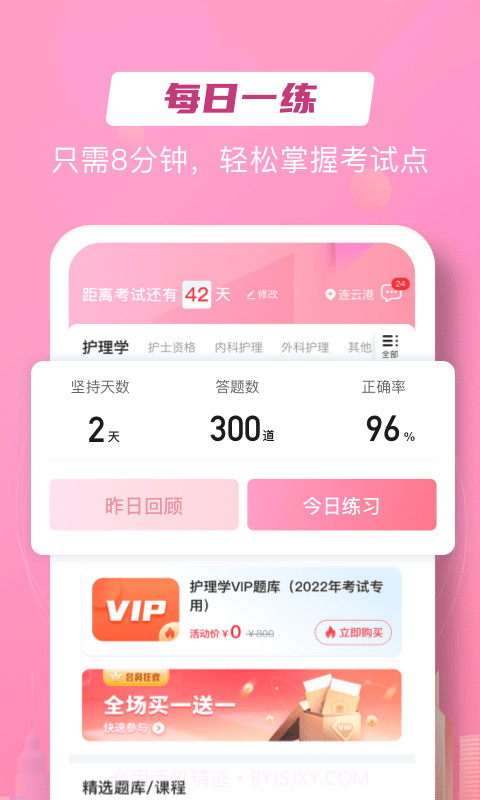 护考在线截图1 护考在线截图1