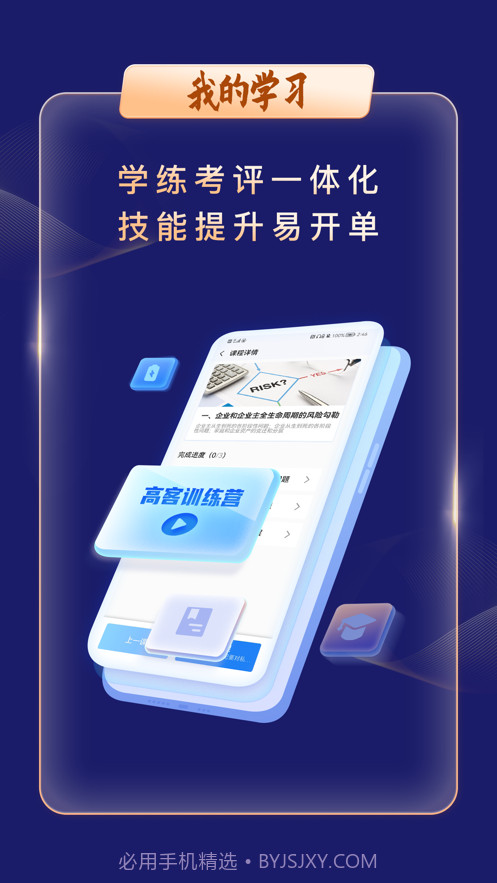 智慧银保老版本截图1