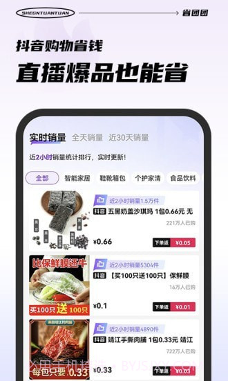 省团团极速版截图2
