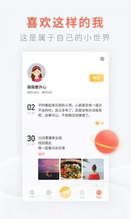 灯遇交友截图5 灯遇交友截图5