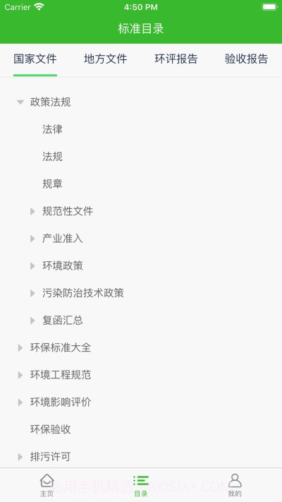 环保小智截图3 环保小智截图3