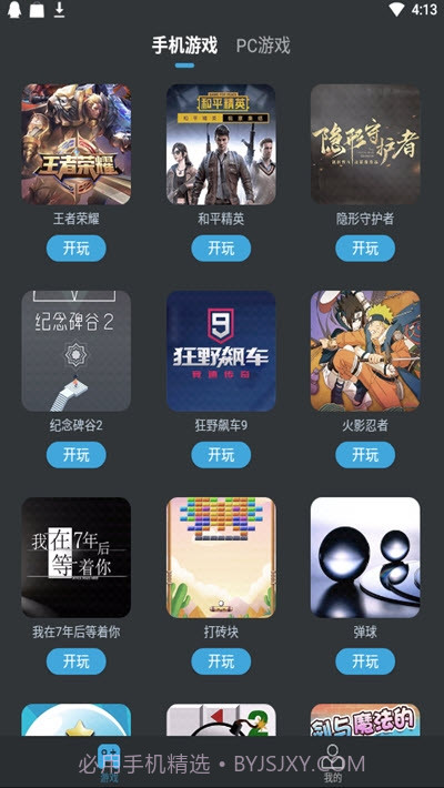 YOWA云游戏(虎牙云游戏平台)截图1